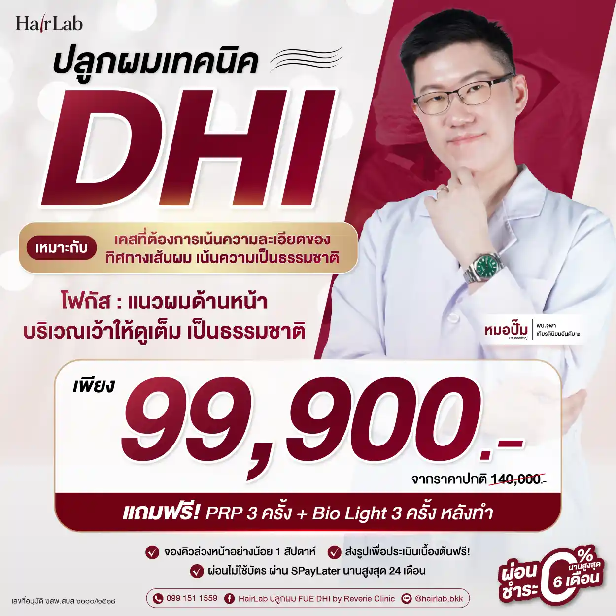 โปรโมชั่น DHI