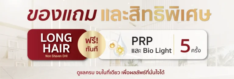 แพ็กเกจ Long Hair-01