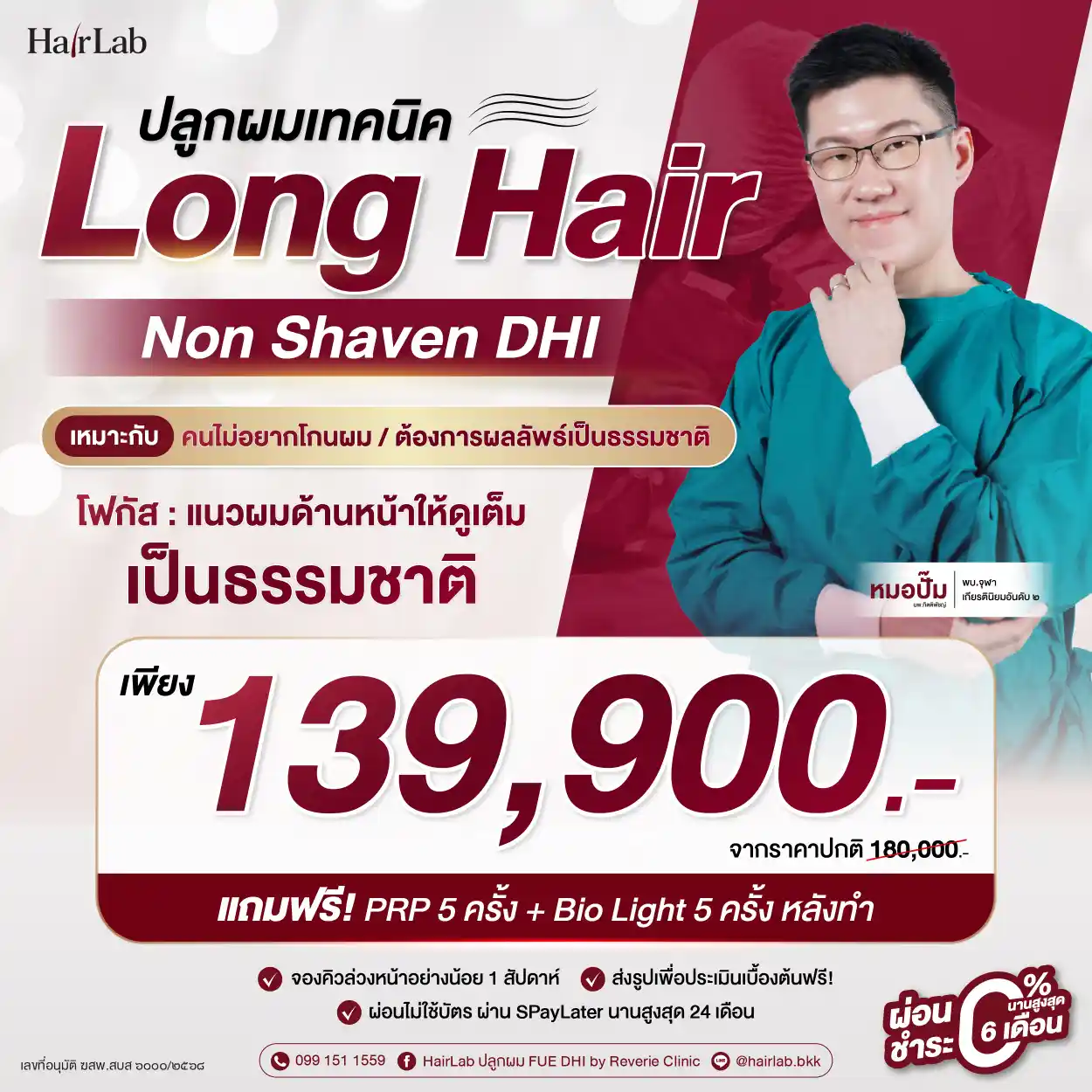 โปรโมชั่น Long Hair