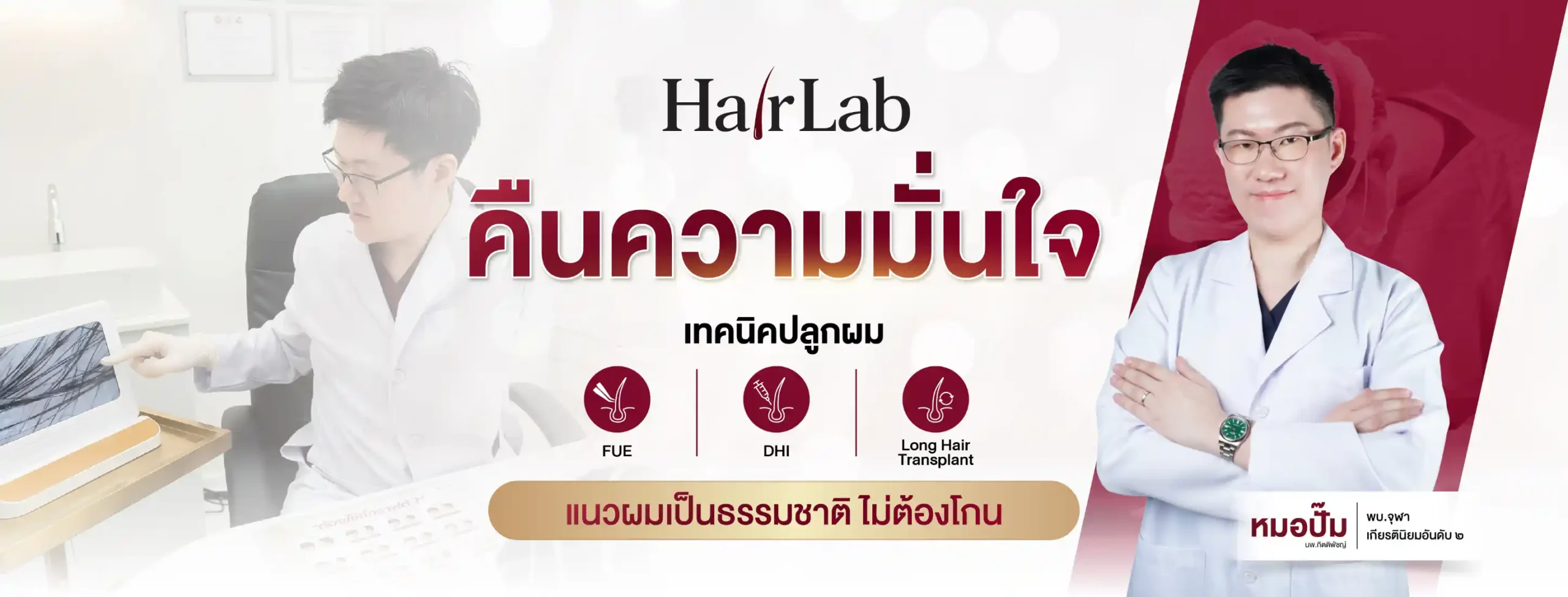 ปก HairLab หน้าเกี่ยวกับเรา-01