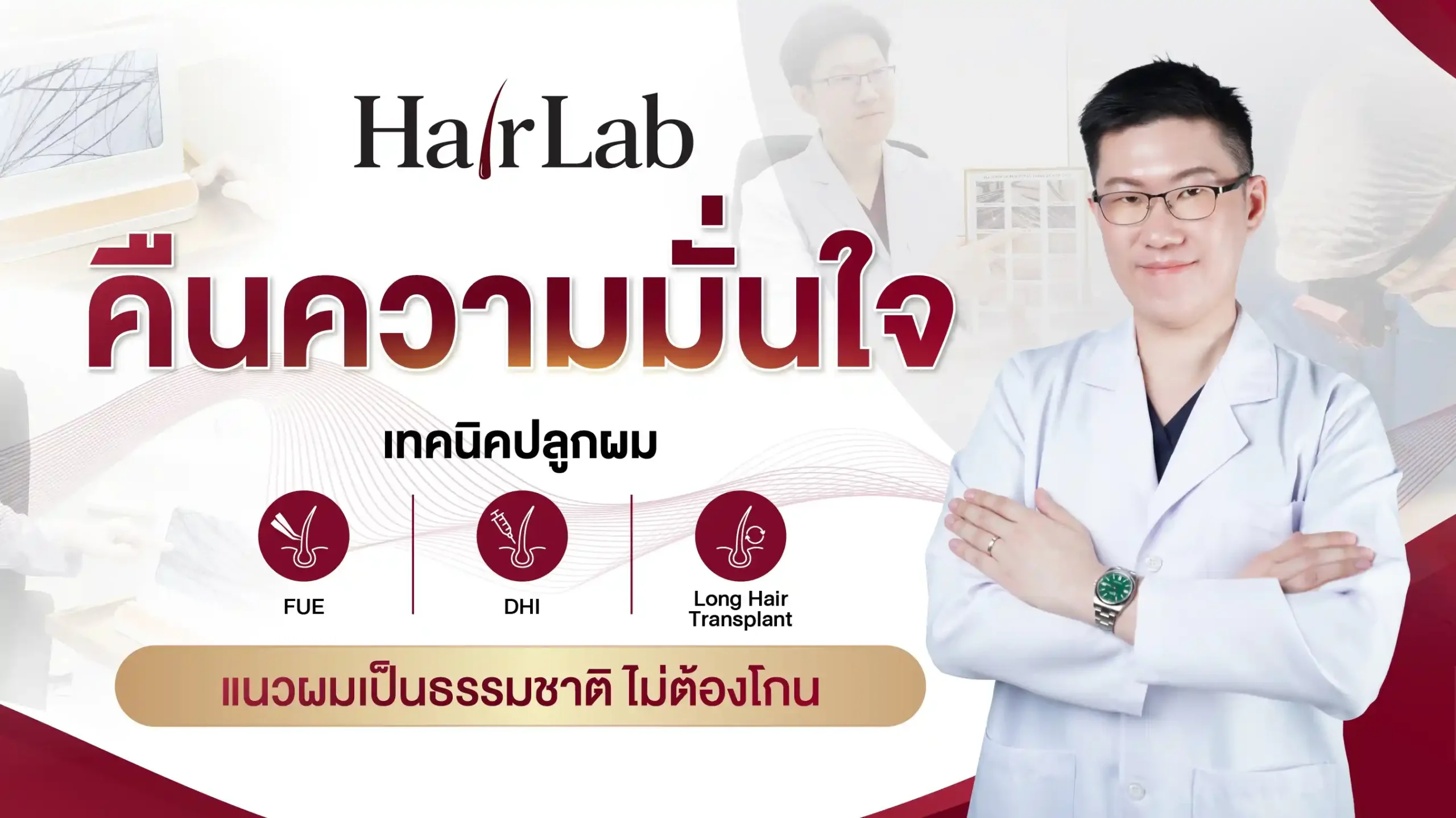 ปก HairLab หน้าเกี่ยวกับเรา-03-ขนาดมือถือ