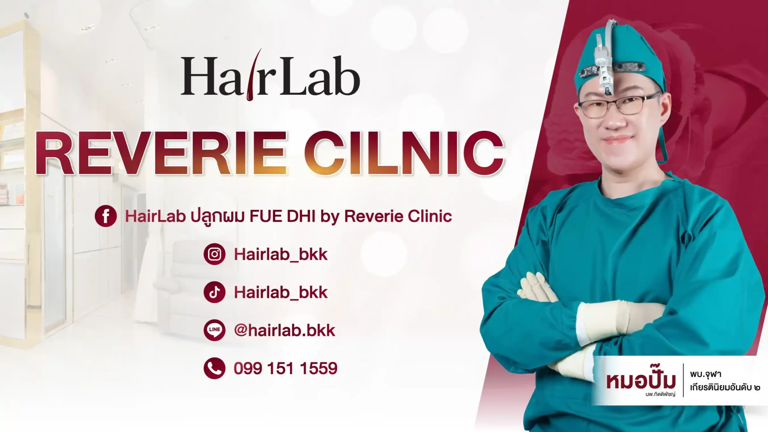 ปก HairLab หน้าติดต่อเรา-ขนาดมือถือ