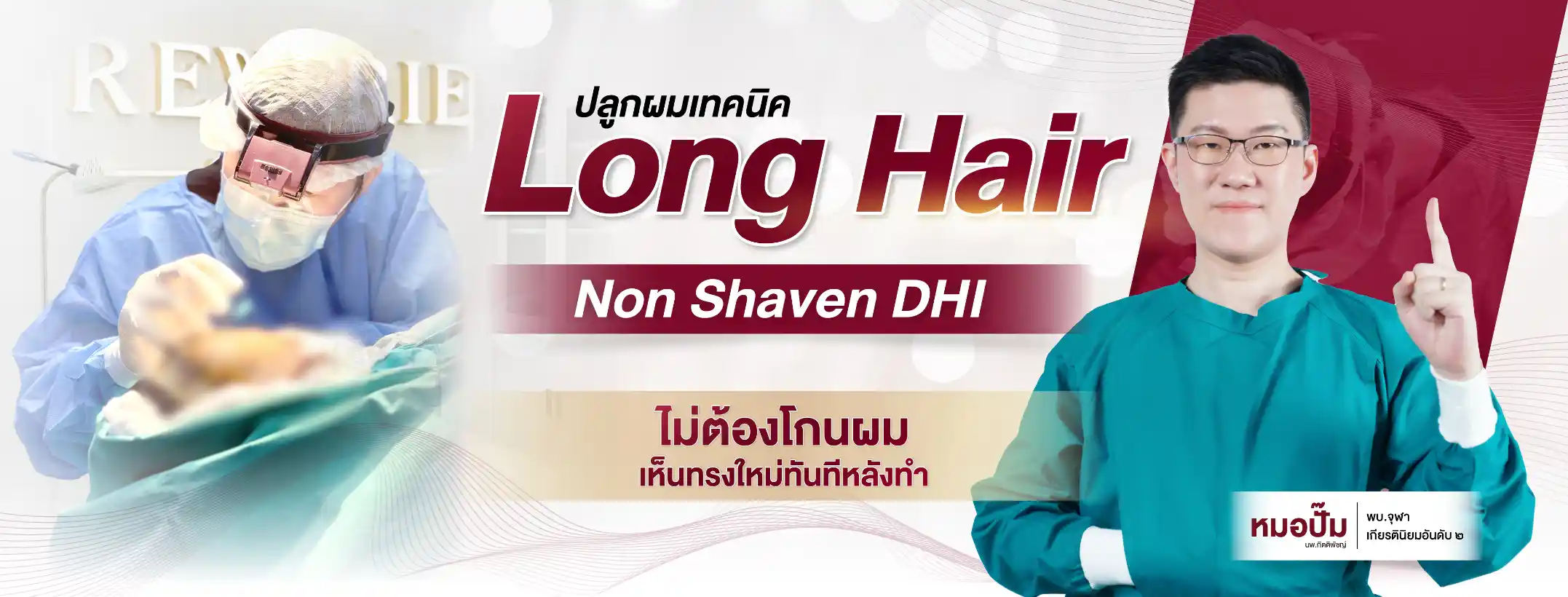 ปก HairLab หน้าเทคนิค Long Hair
