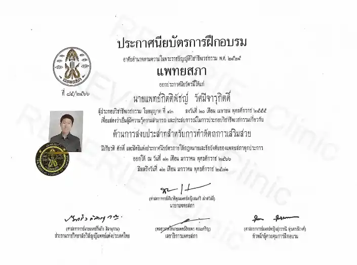 เกียรติบัตรหมอปั๊ม-13