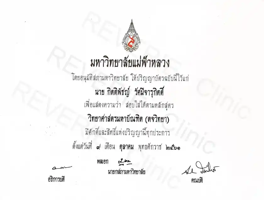 เกียรติบัตรหมอปั๊ม-14