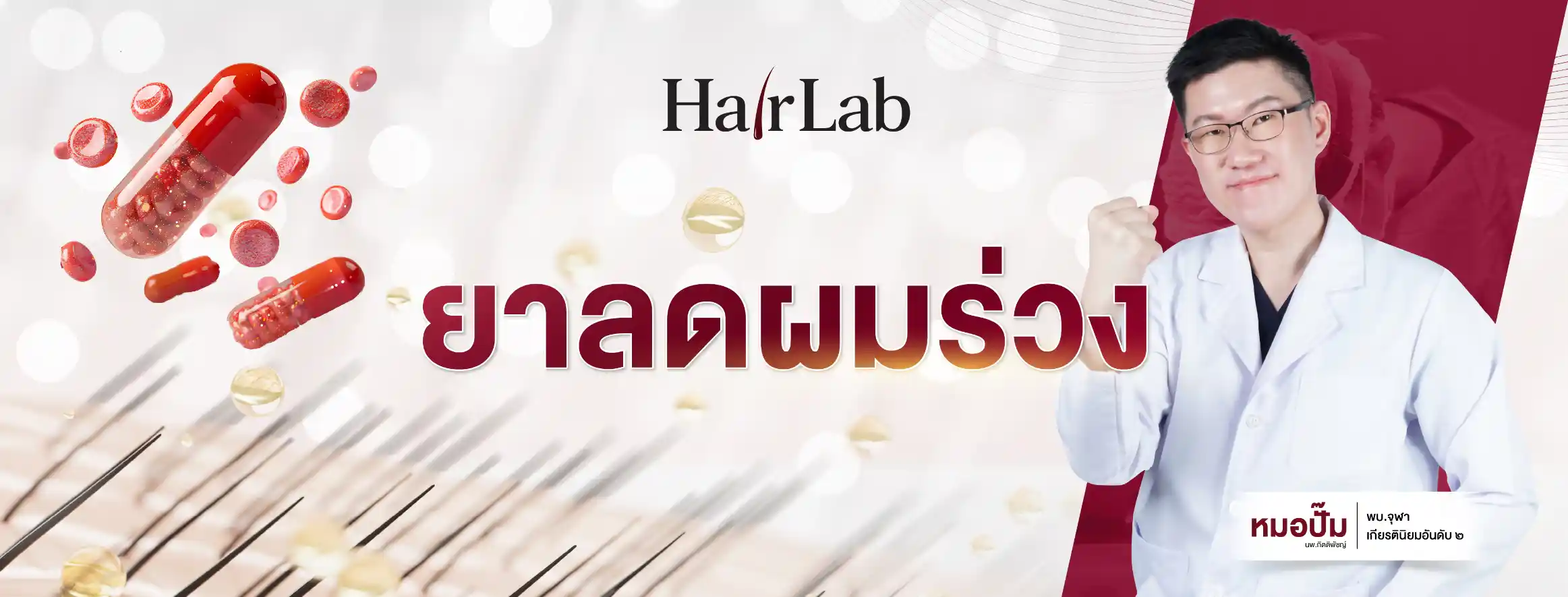 ปกยากินบำรุงผม