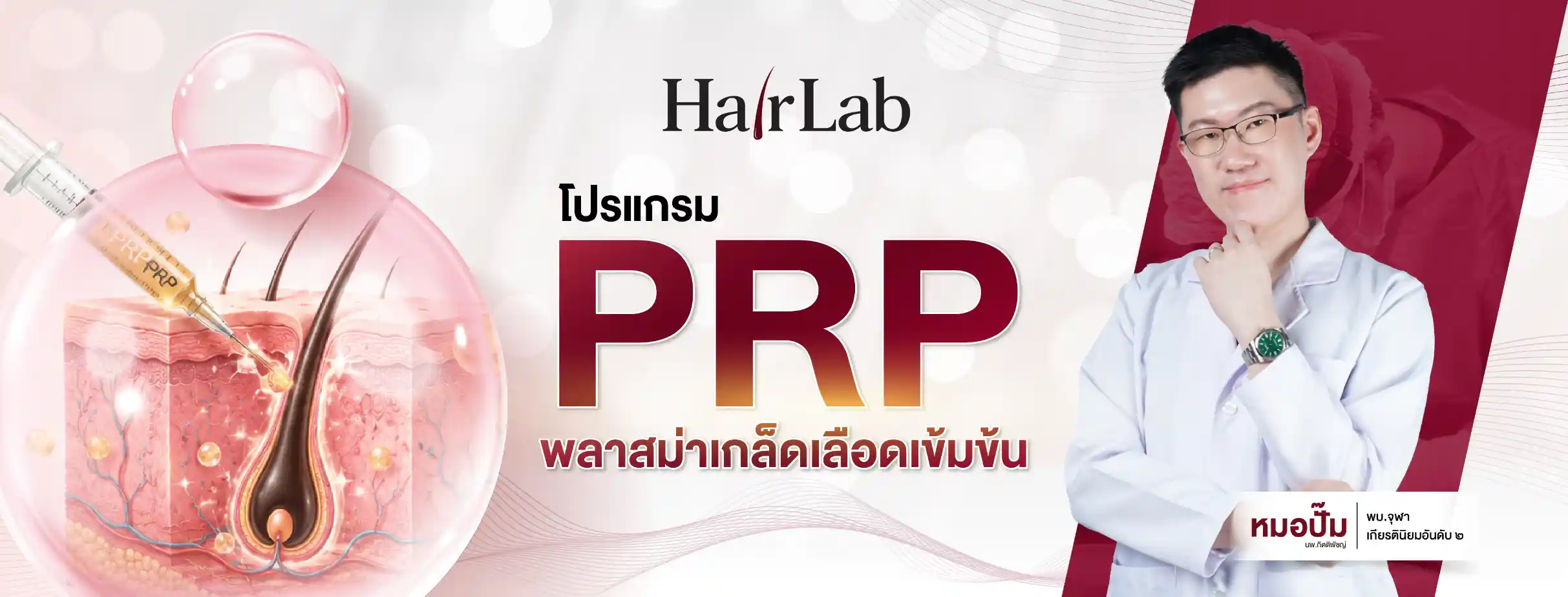 ปกโปรแกรม PRP