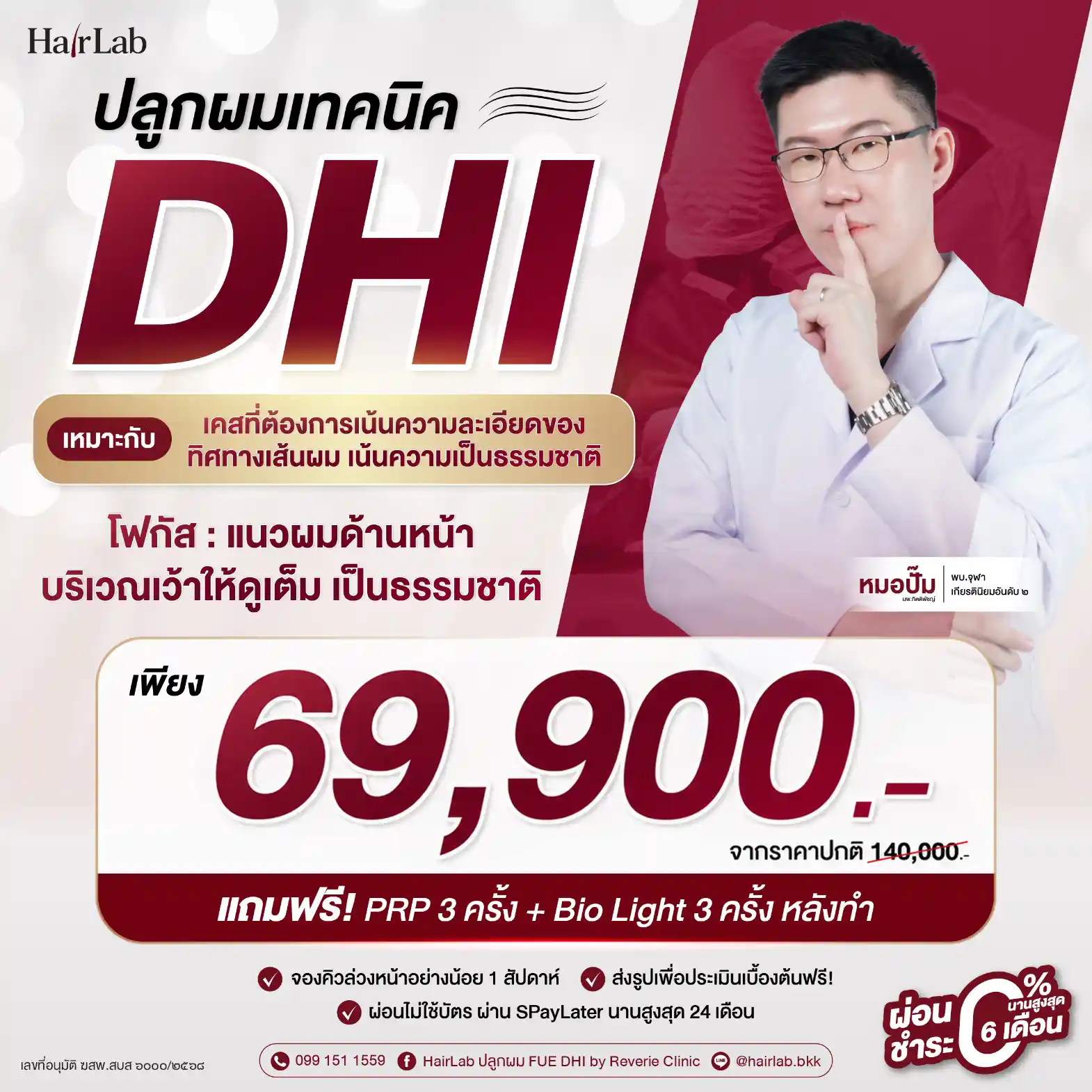 โปรโมชั่น DHI