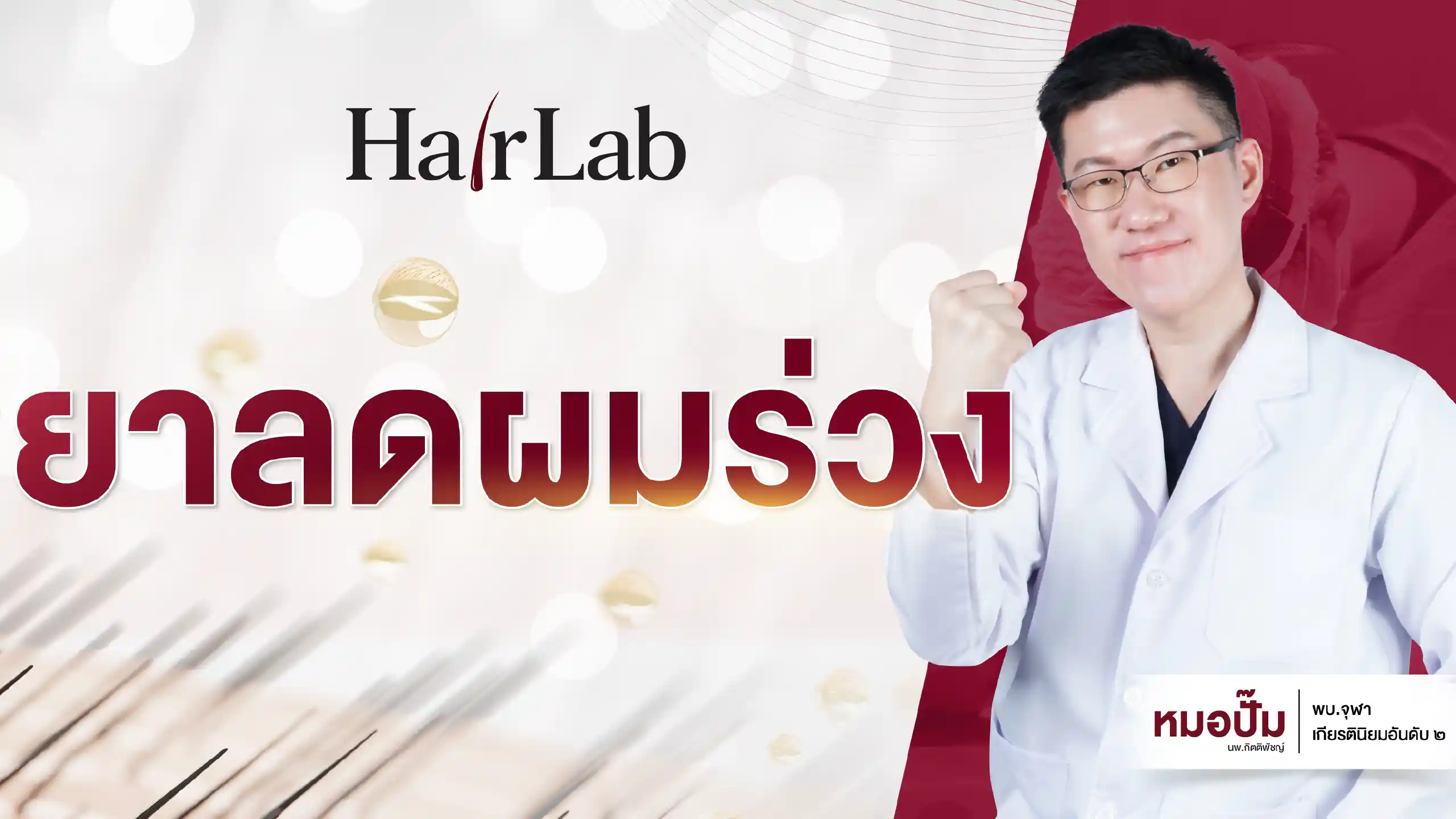 ปกยากินบำรุงผม ขนาดมือถือ