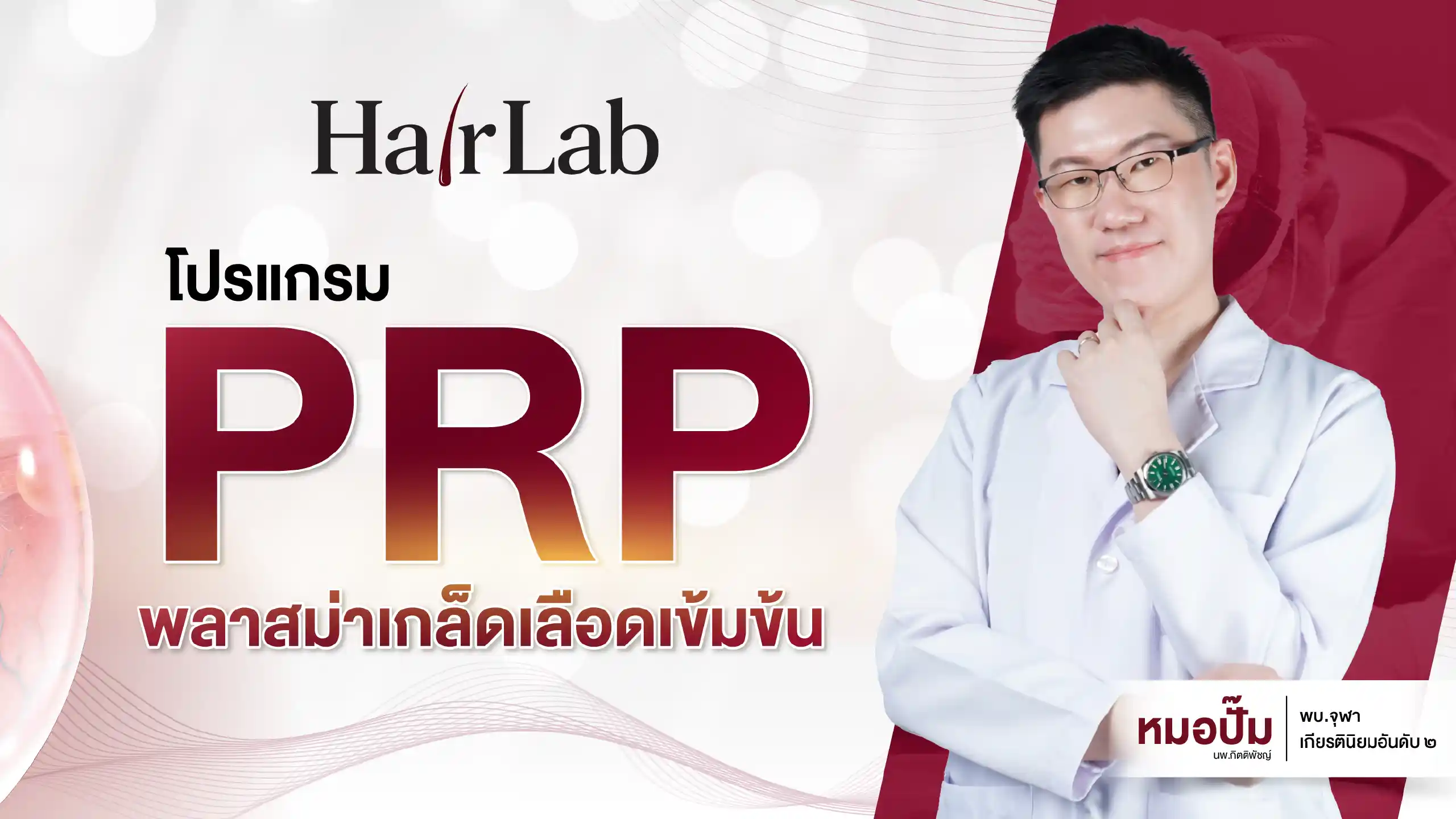 ปกโปรแกรม PRP ขนาดมือถือ