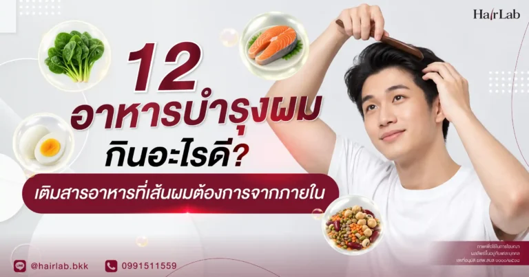 อาหารบำรุงผม